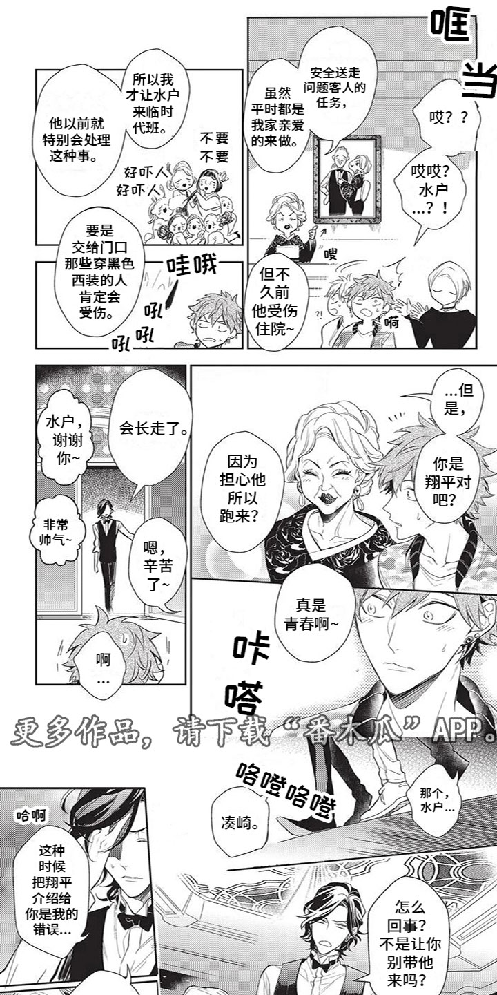 宠物敏感期漫画,第13章：生气1图