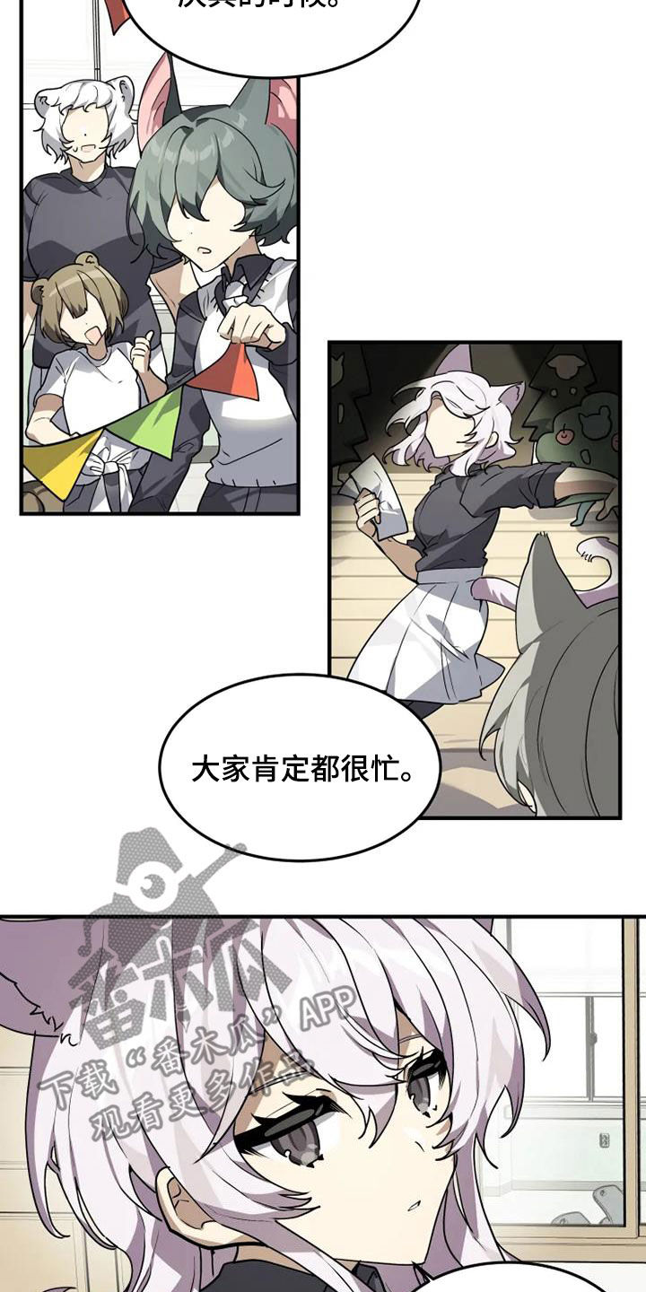 动物笑话电影网在线观看免费版漫画,第30章：跑腿工2图