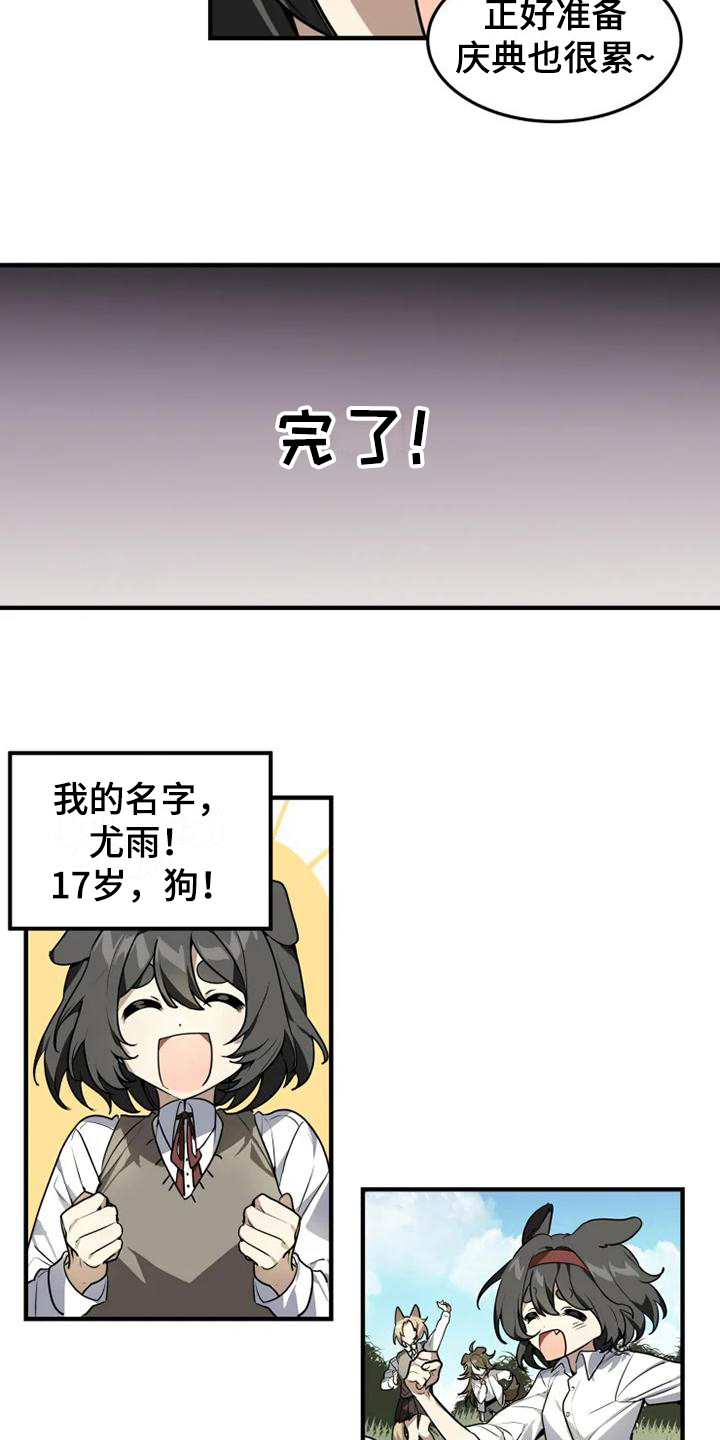 动物小报漫画,第8章：加入1图