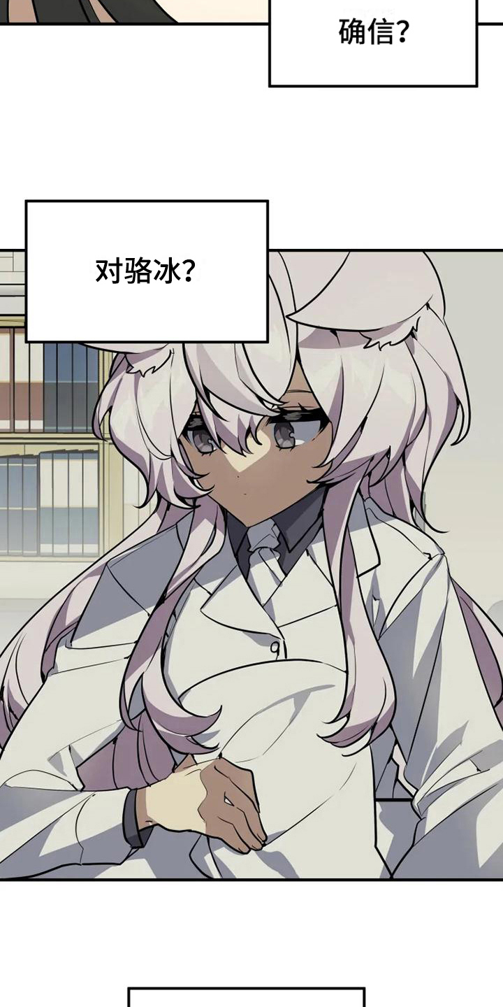 动物小说解说视频完整漫画,第13章：确信2图