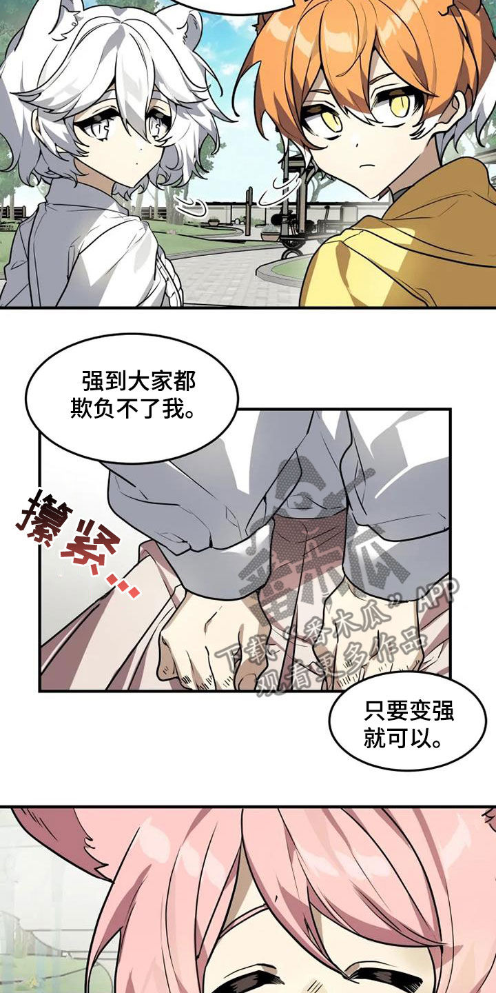 动物校园唯一一名人类漫画,第25章：欺负弱小2图