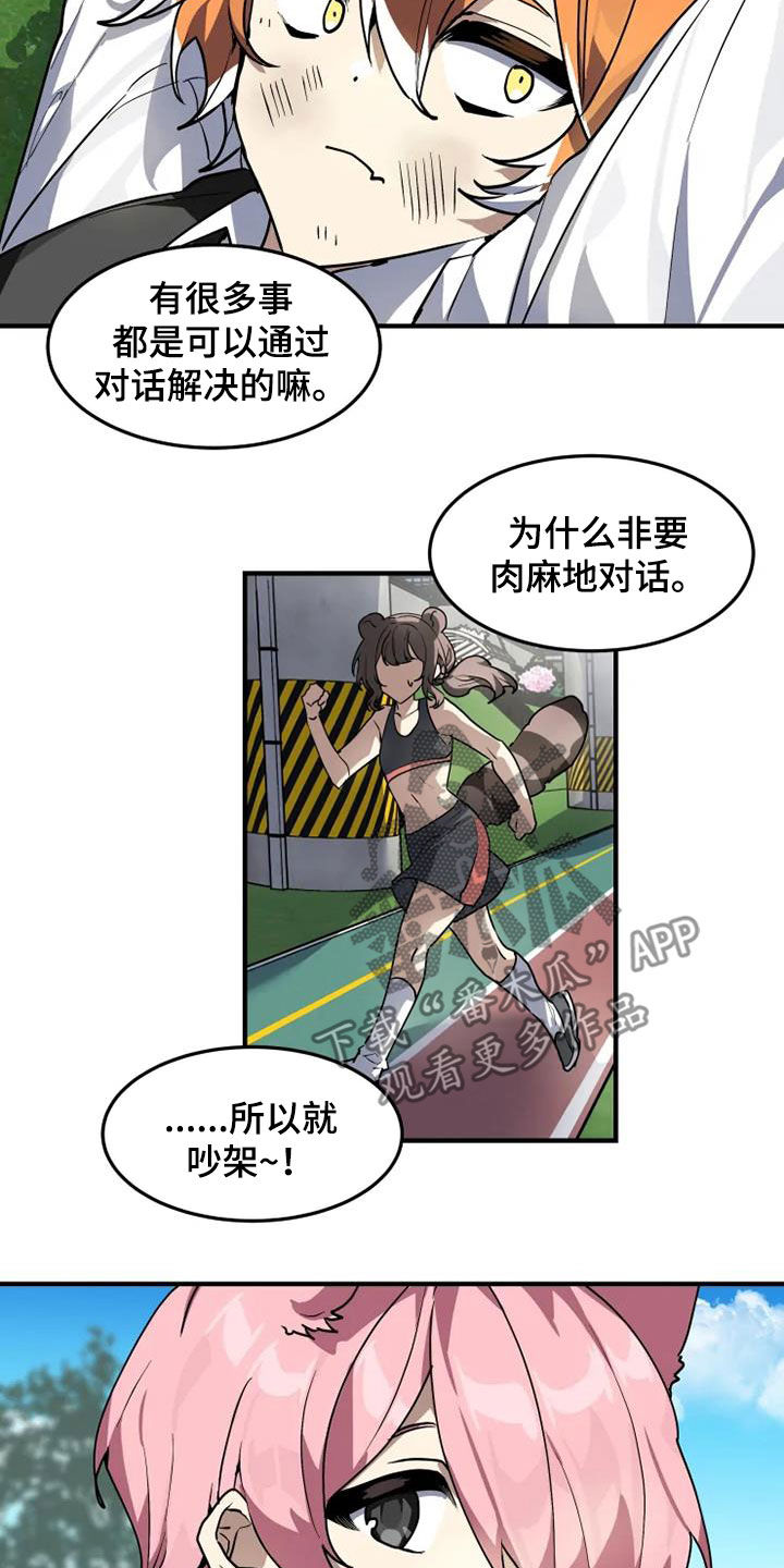 动物小侦探科学二年级视频漫画,第28章：快叫老师1图