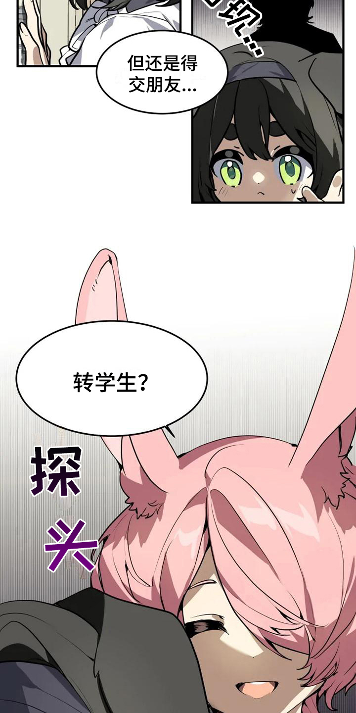 动物小说解说视频完整漫画,第3章：直白1图