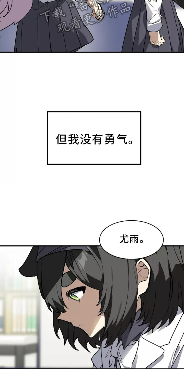 动物校园漫画,第46章：我的真心1图