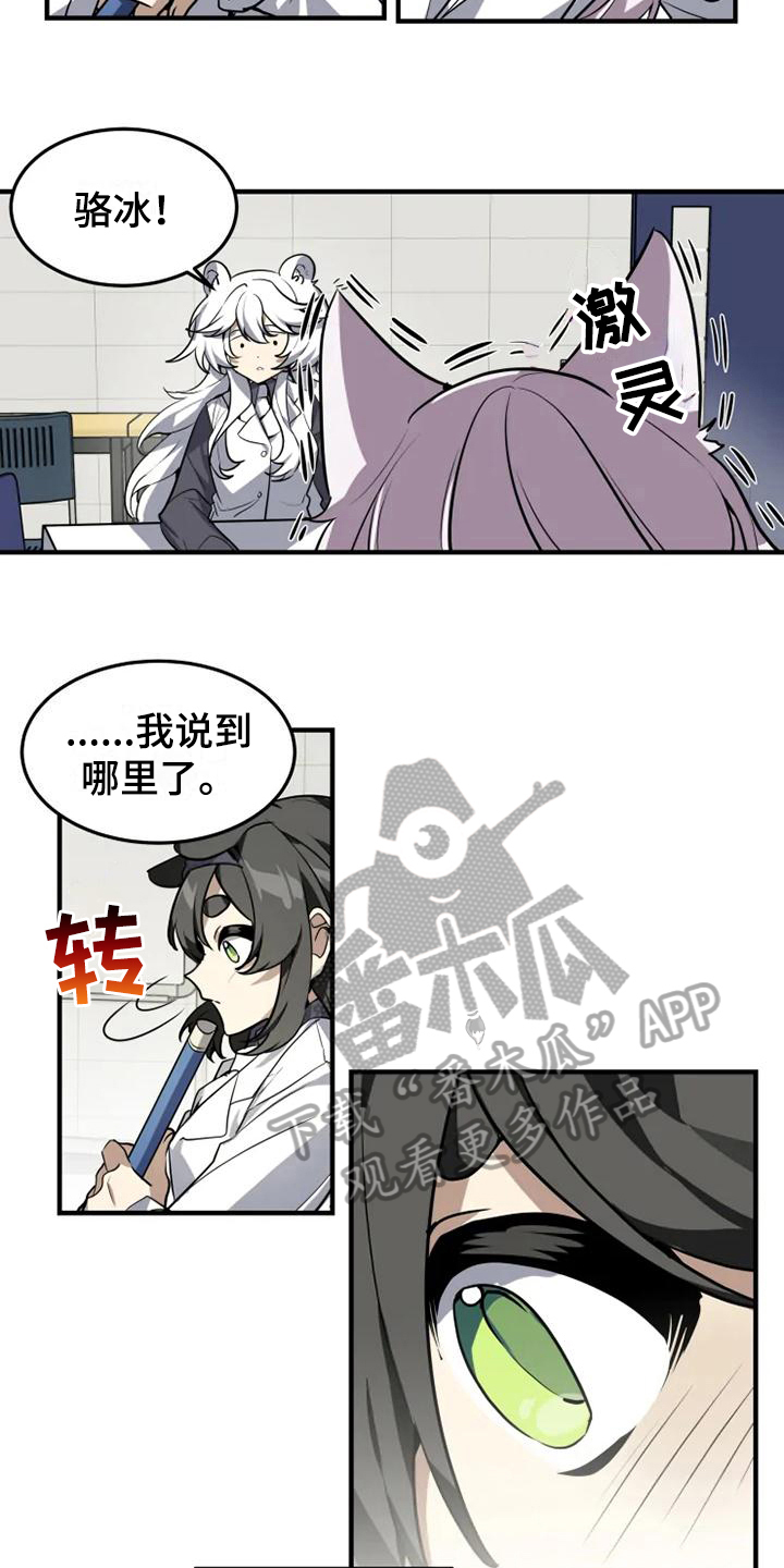 动物校园模拟器搞笑版漫画,第9章：来对了2图