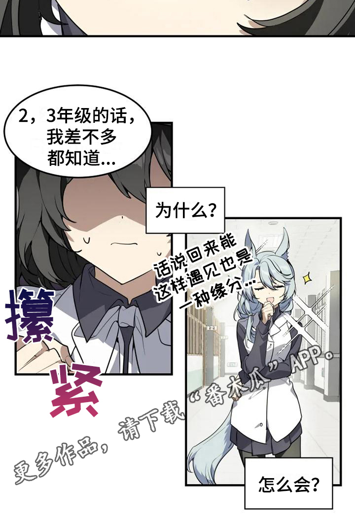 动物校园模拟器内置菜单漫画,第5章：认错1图