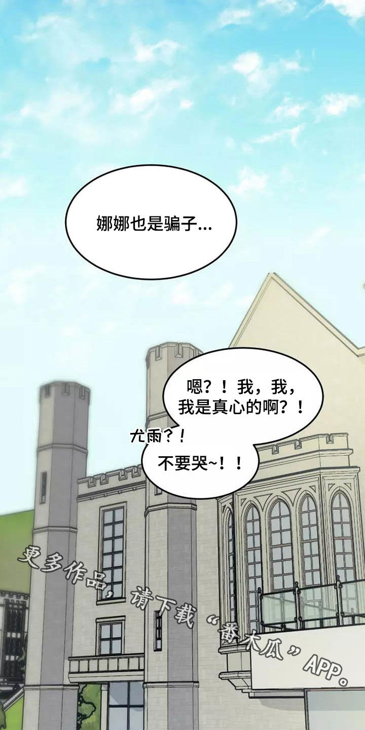 动物启示录漫画,第36章：我是真心的2图