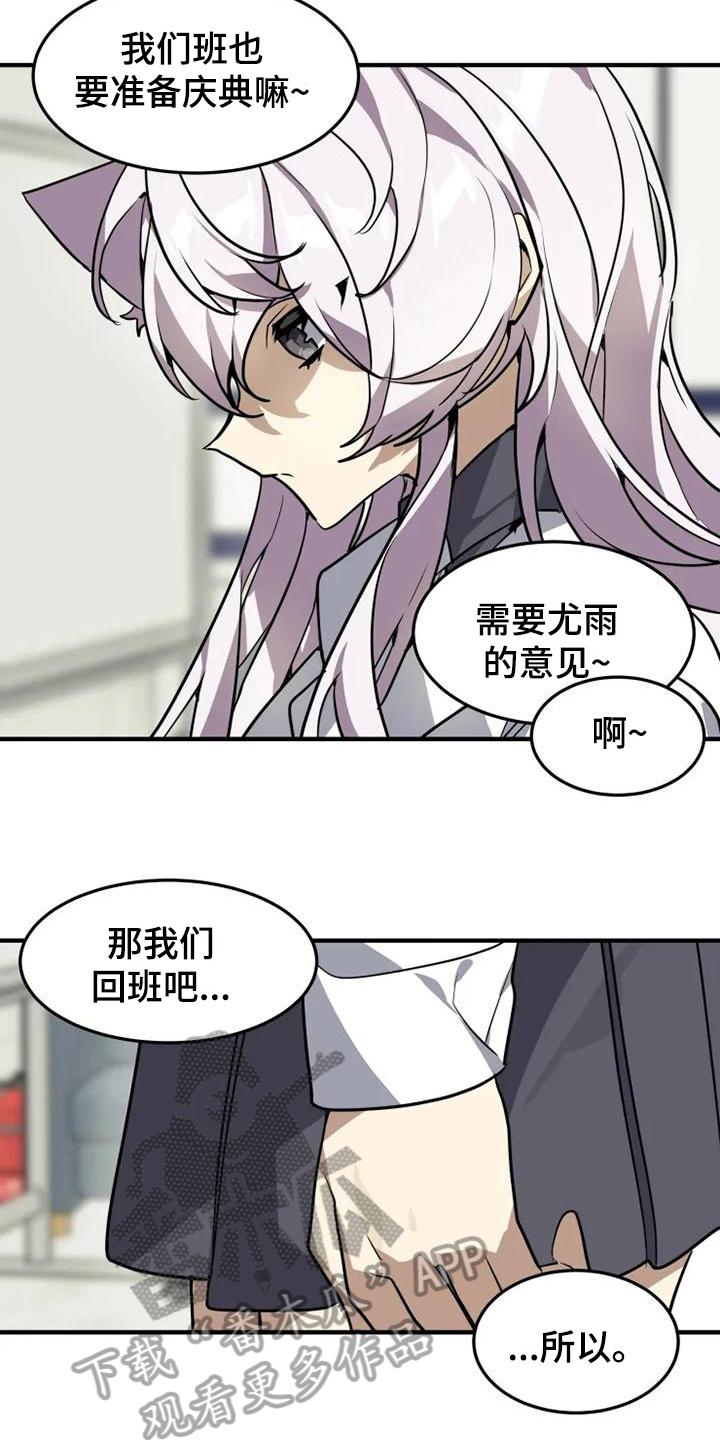 动物校园动漫解说漫画,第13章：确信2图