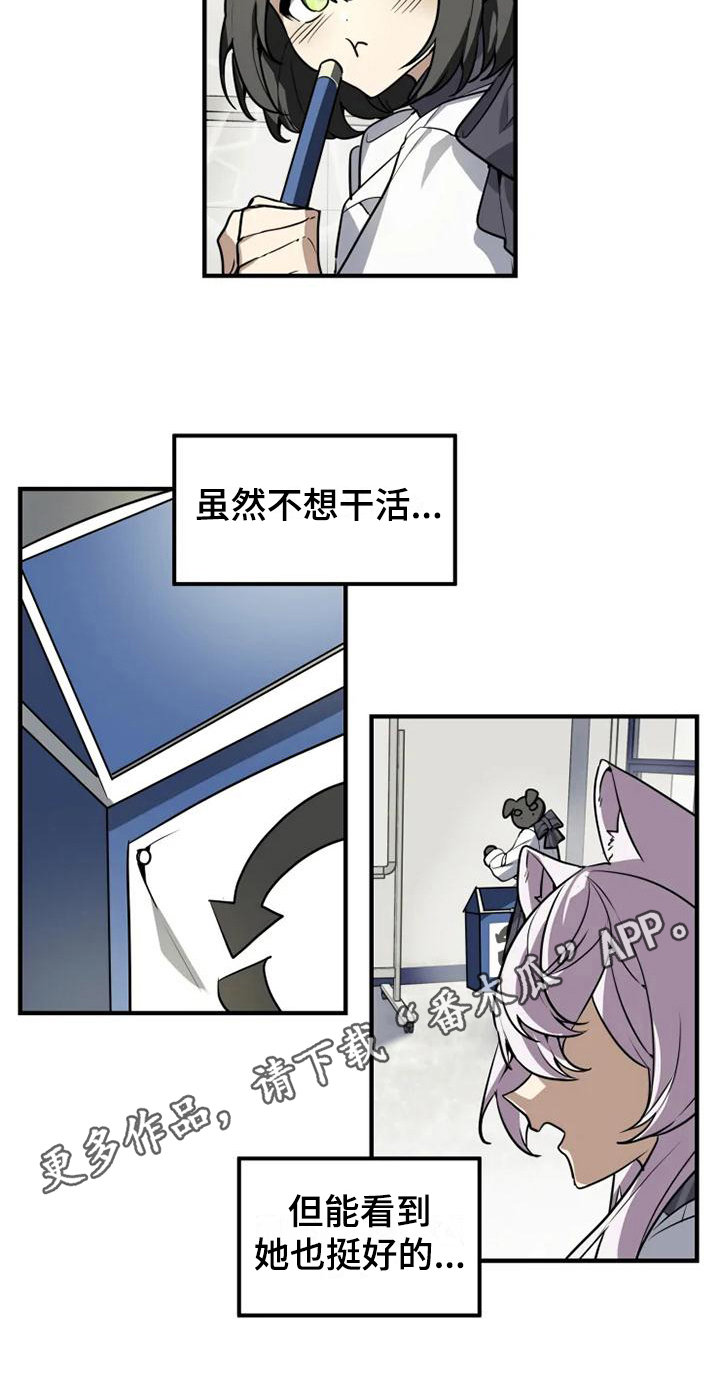 动物校园唯一一名人类漫画,第8章：加入2图