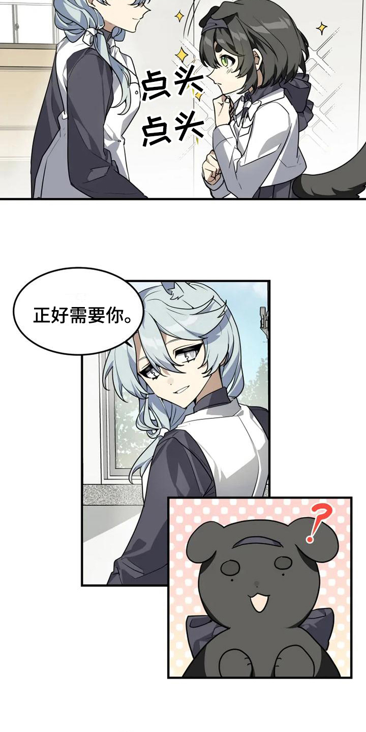 动物校园模拟器内置菜单漫画,第6章：带路1图