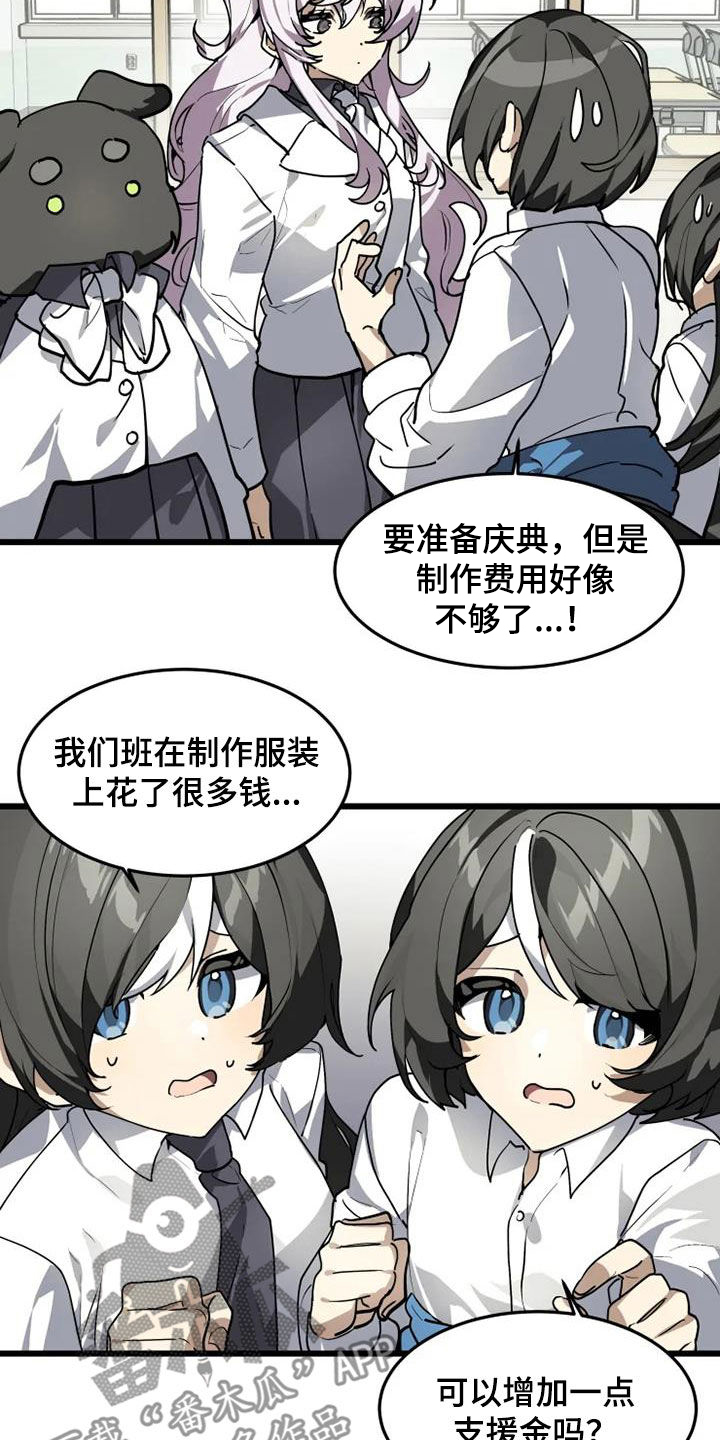 动物校园医生漫画,第30章：跑腿工1图