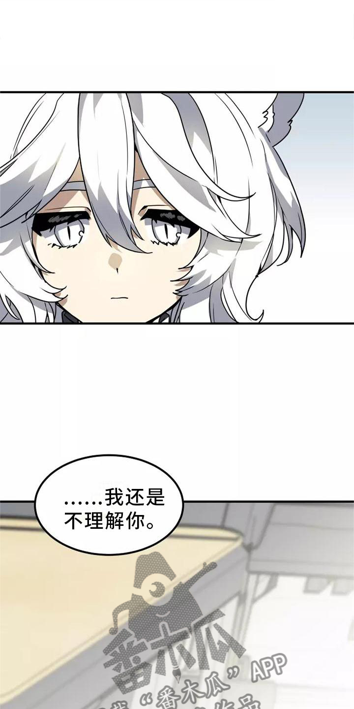 动物校园漫画,第47章：旁观2图