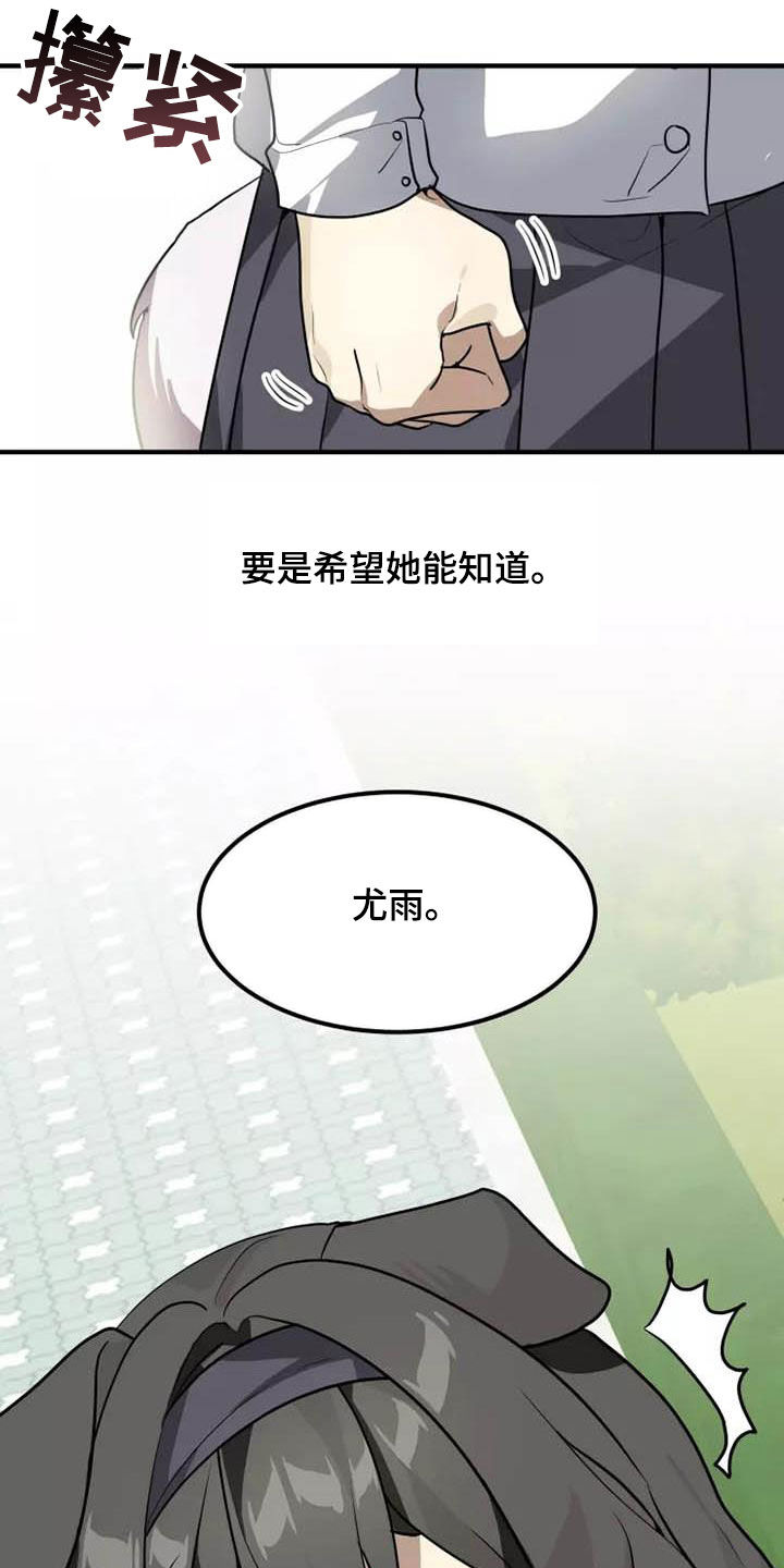 动物校园漫画,第34章：传达1图