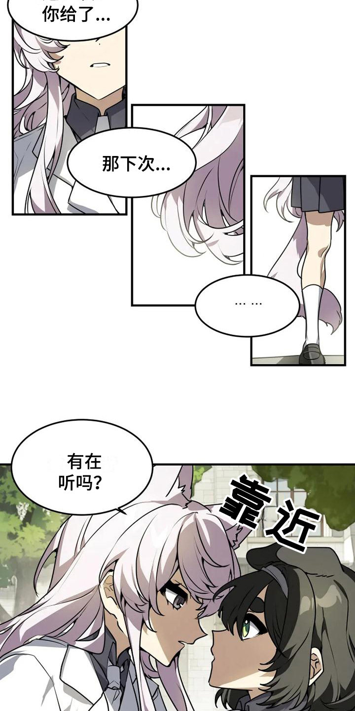 动物饲养员漫画,第2章：解围1图