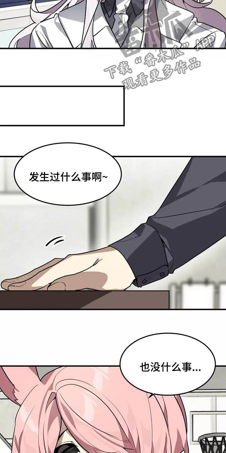 动物图片大全漫画,第33章：你怎么知道2图