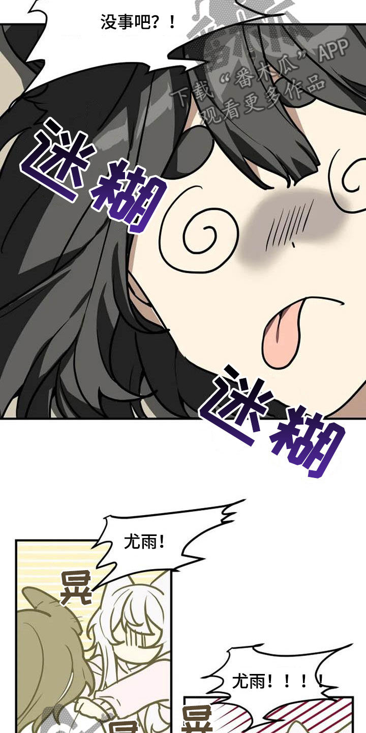 动物启示录漫画,第18章：拍照2图