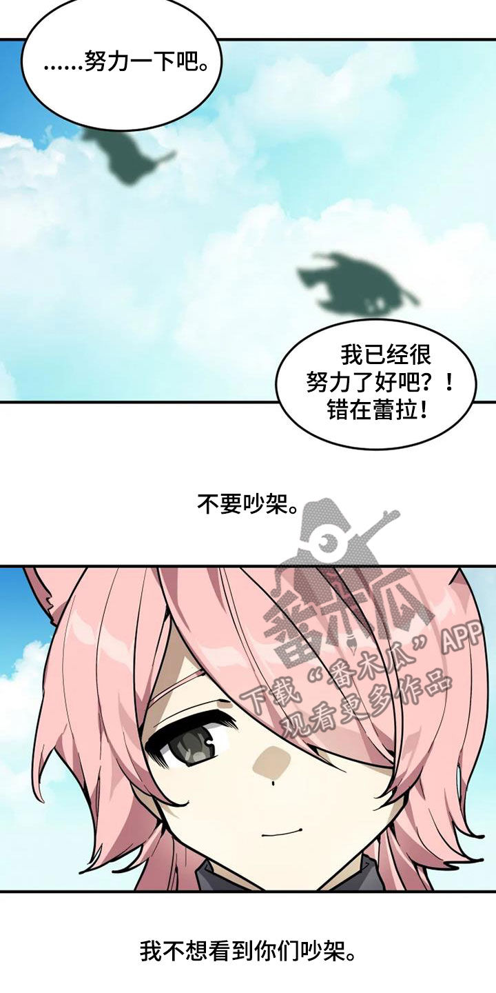 动物视频大全漫画,第28章：快叫老师2图