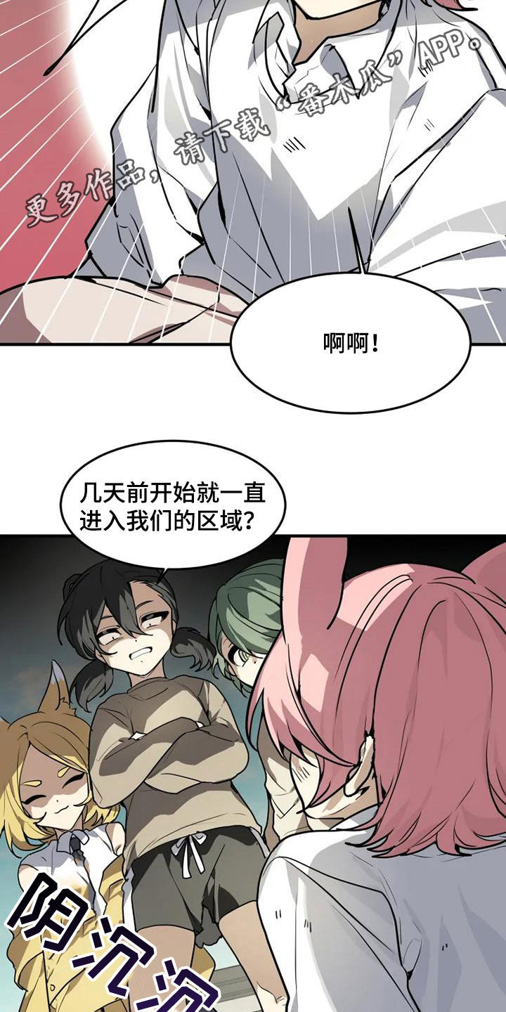 动物大全漫画,第25章：欺负弱小2图