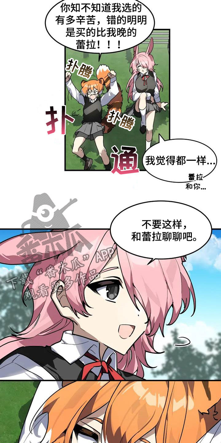 动物笑话电影网盘资源漫画,第28章：快叫老师2图