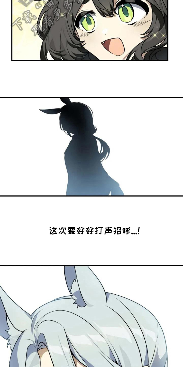 动物校园动漫解说漫画,第5章：认错1图