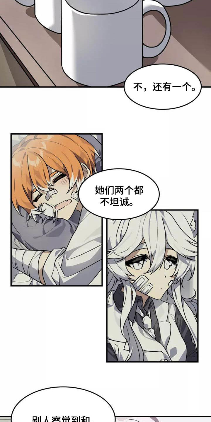 动物校园漫画推荐漫画,第34章：传达1图