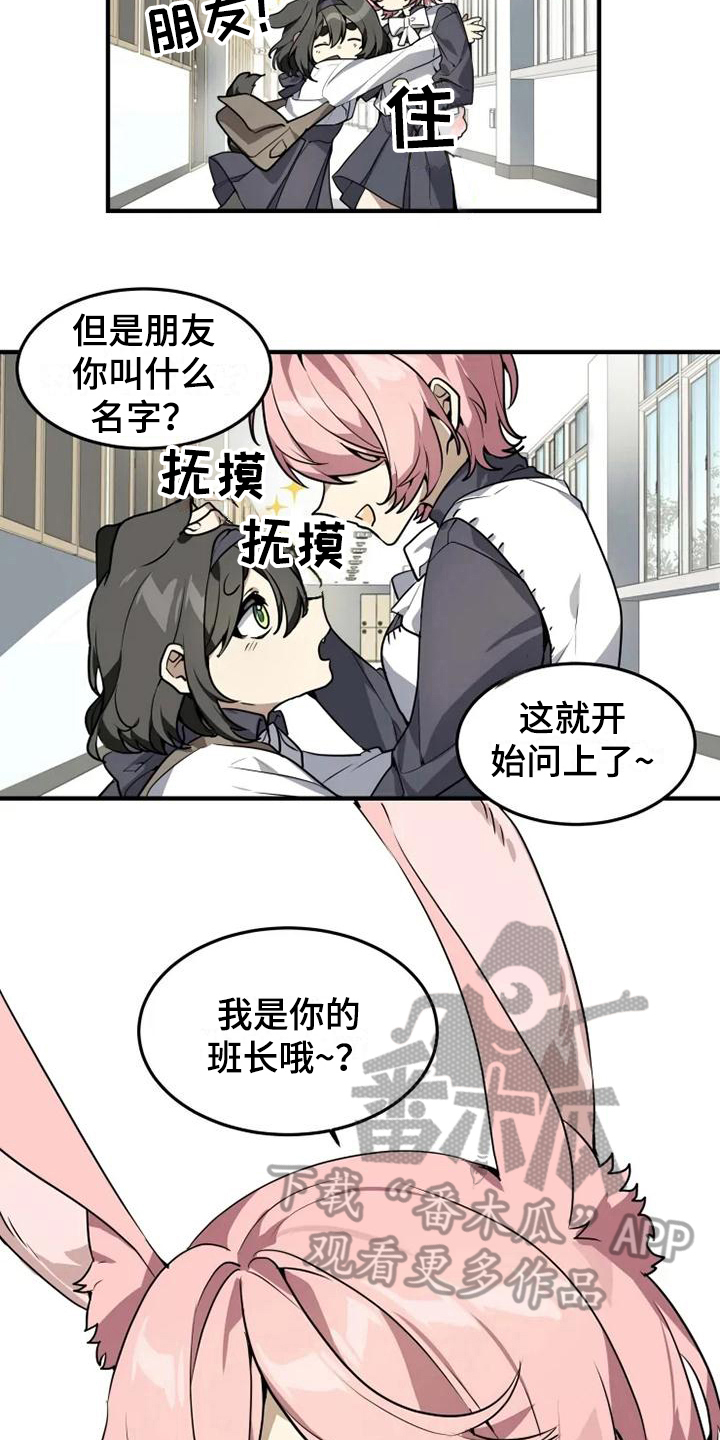 动物校园模拟器中文版合集漫画,第4章：班长2图