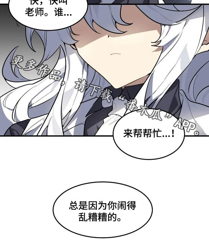 动物小说解说视频完整漫画,第28章：快叫老师1图