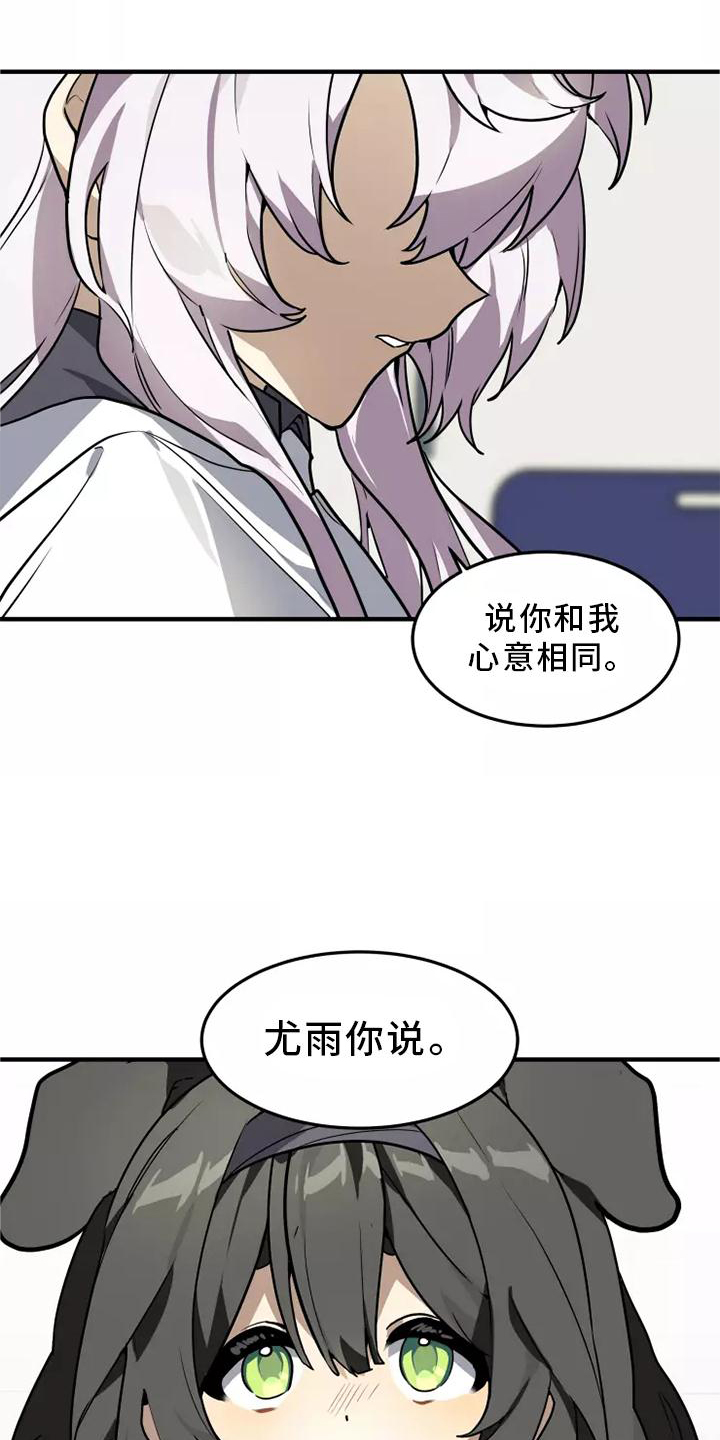 动物头像漫画,第45章：再说一次1图