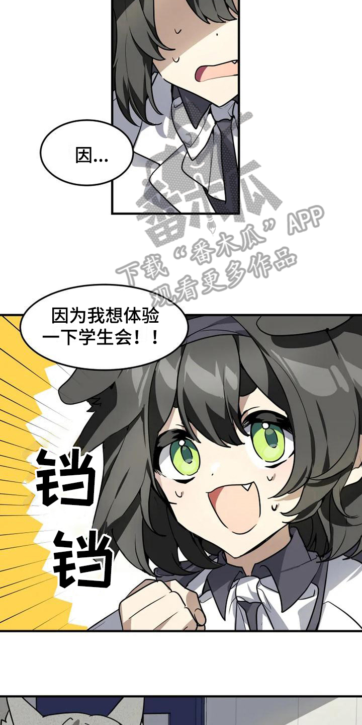 动物校园漫画在线免费看全集漫画,第7章：理由2图