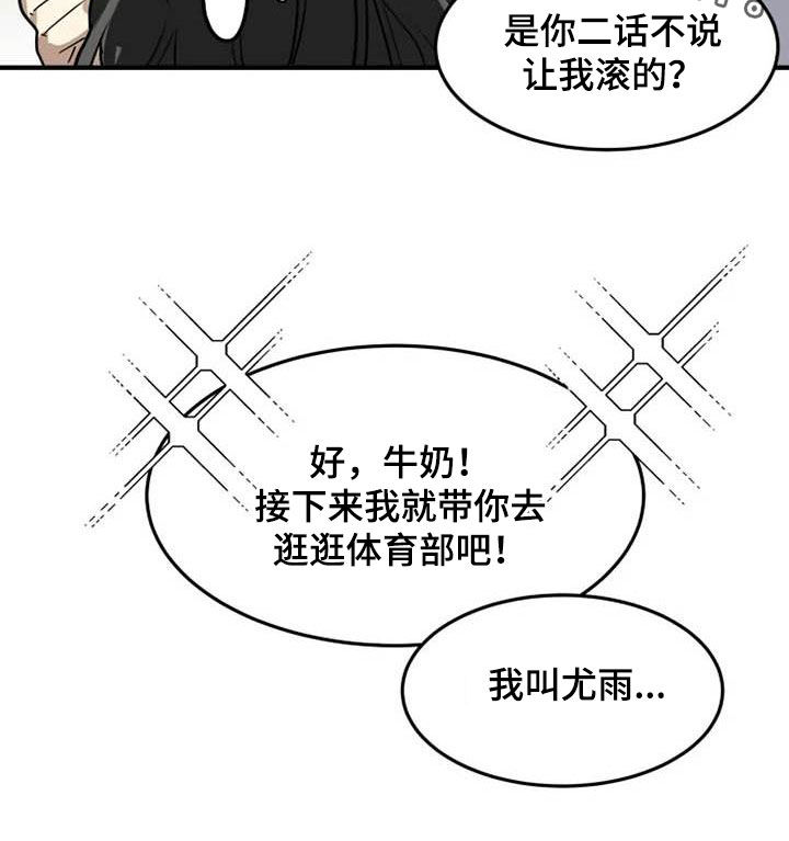 动物消消乐漫画,第23章：态度转变1图