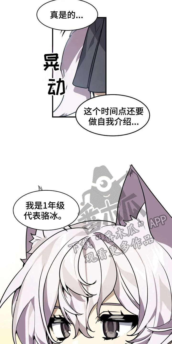 动物校园唯一一名人类漫画,第8章：加入2图