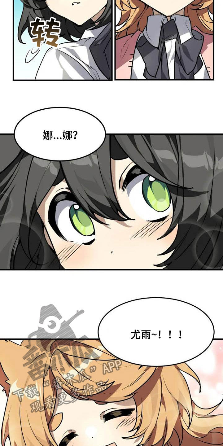 动物消消乐漫画,第23章：态度转变1图