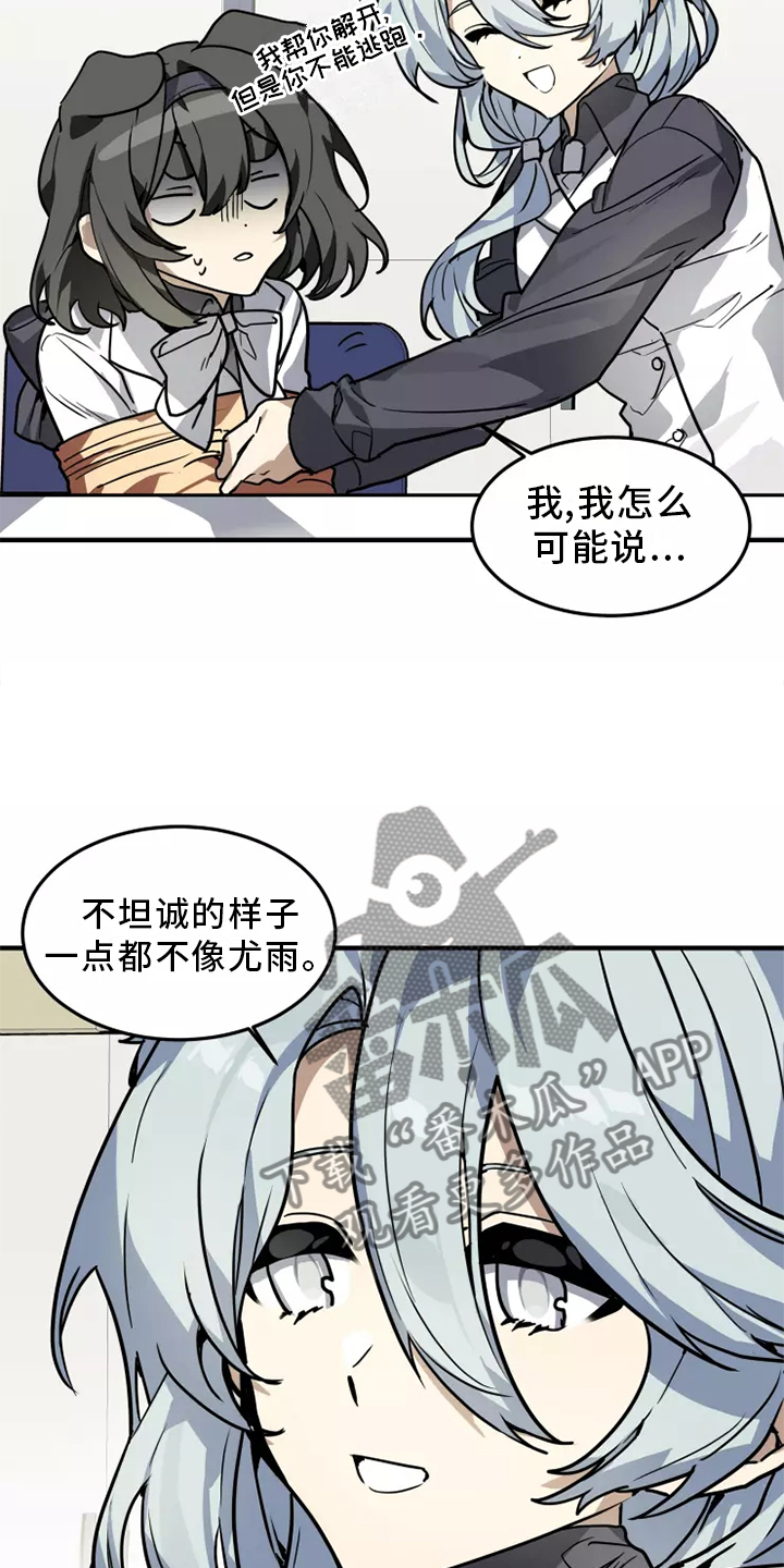 动物校园模拟器中文版合集漫画,第40章：审问1图