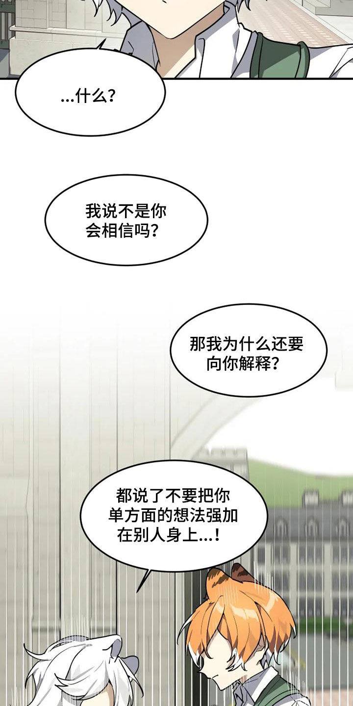 动物小世界手指操漫画,第28章：快叫老师1图