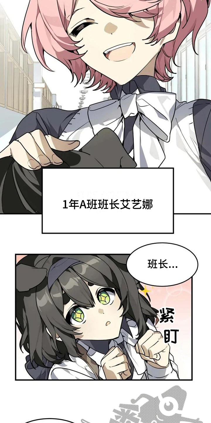 动物出击漫画,第4章：班长1图