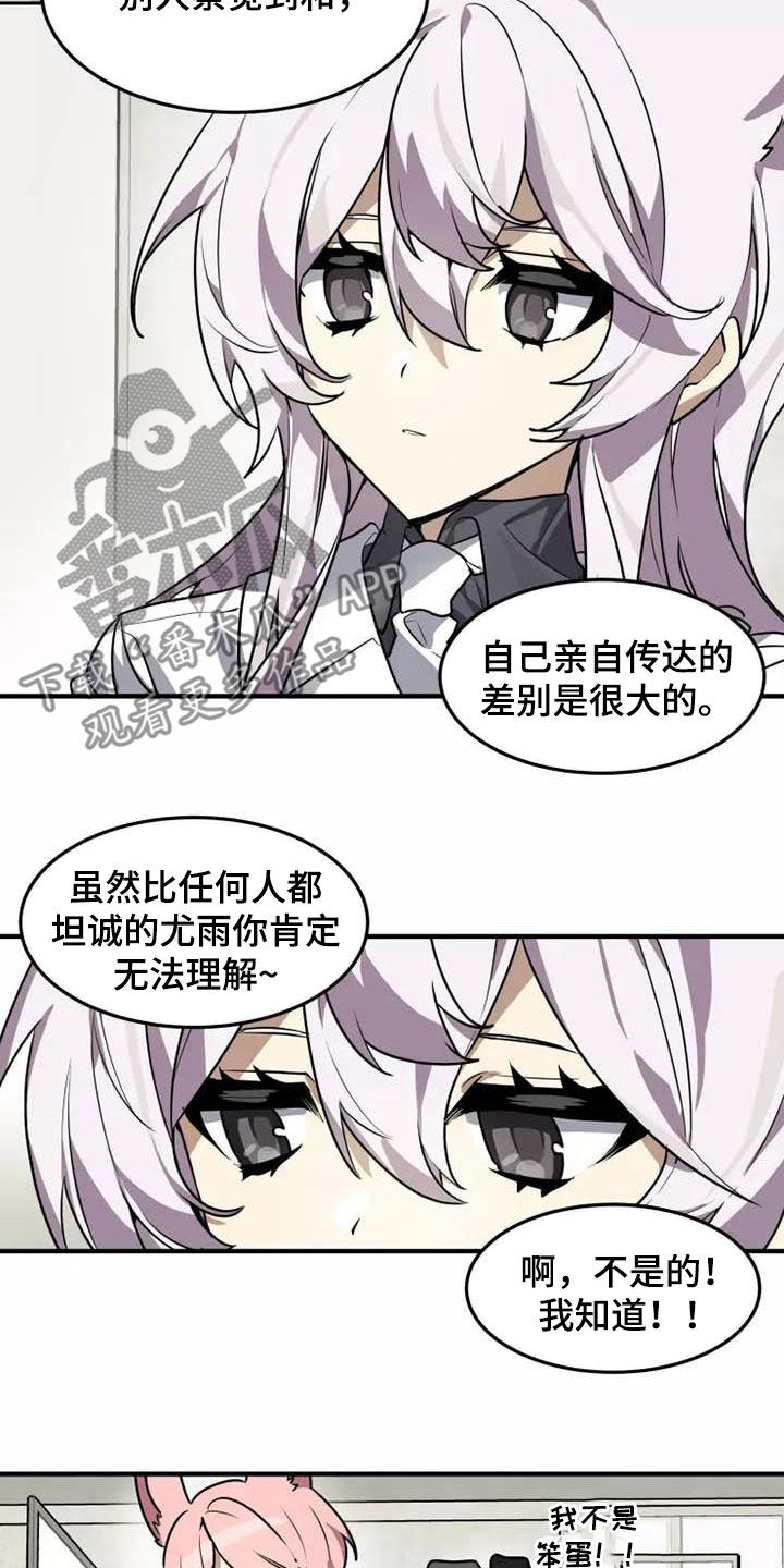 动物校园漫画推荐漫画,第34章：传达2图