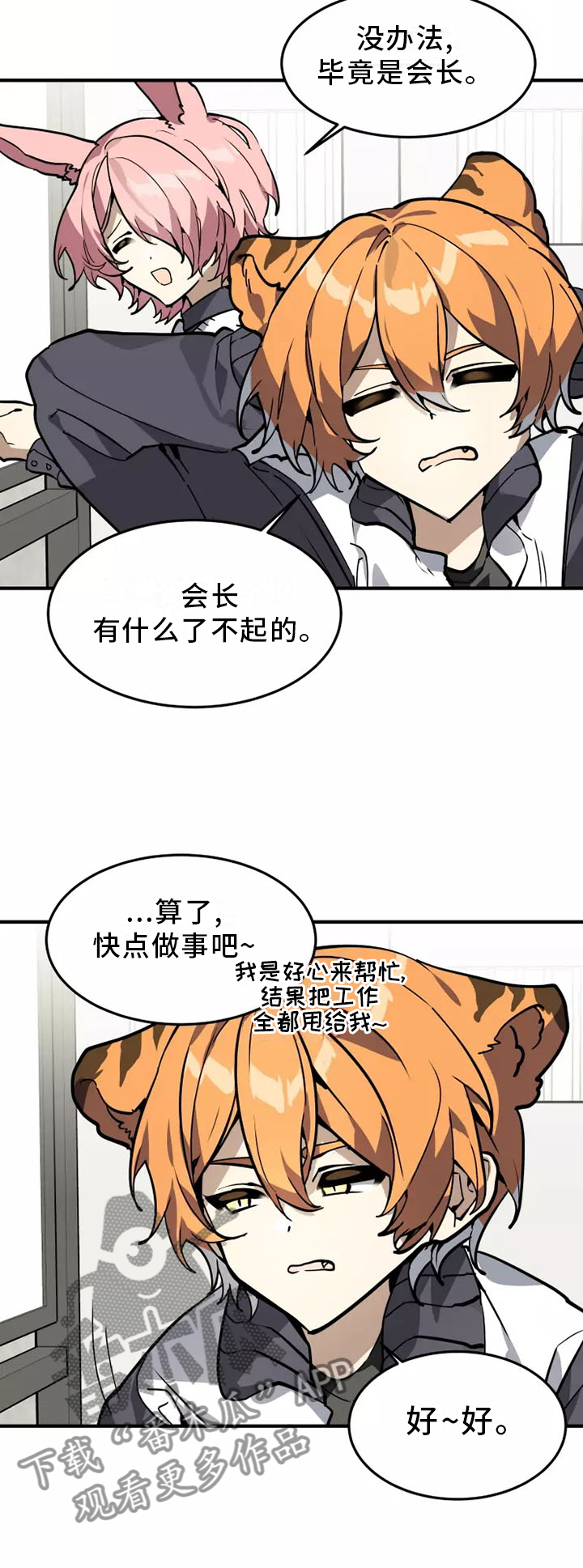 动物校园的动画解说漫画,第43章：恍惚2图