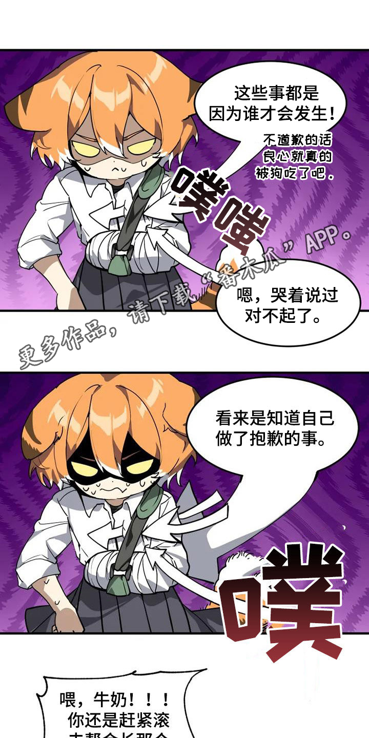 动物校园漫画,第30章：跑腿工1图