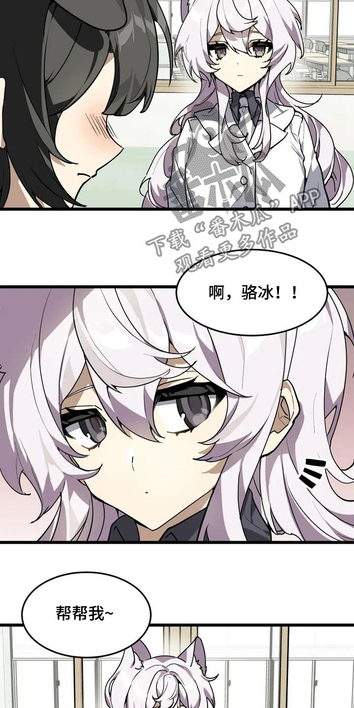 动物笑话电影网在线观看免费版漫画,第30章：跑腿工2图