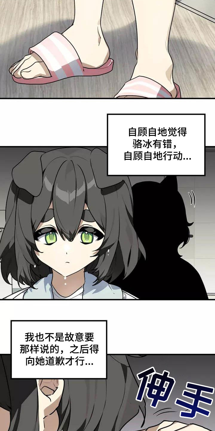 动物校园漫画,第36章：我是真心的1图