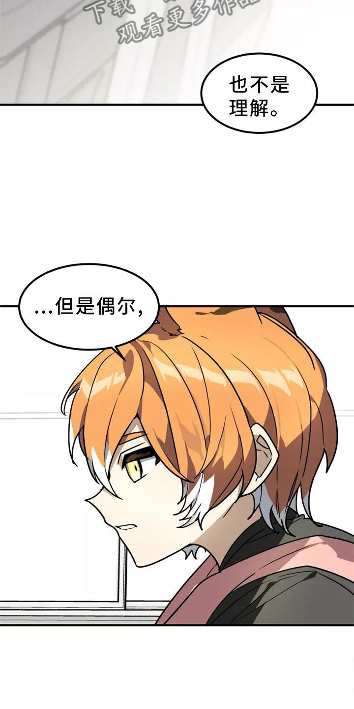 动物校园漫画,第47章：旁观1图