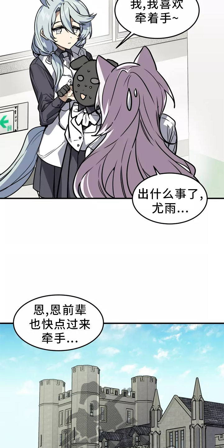 动物校园的动画解说漫画,第42章：确信2图