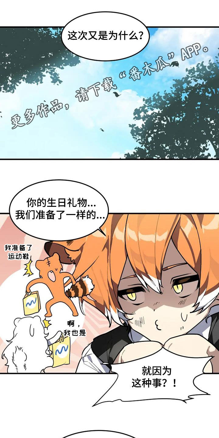 动物校本课程怎么编写漫画,第28章：快叫老师1图