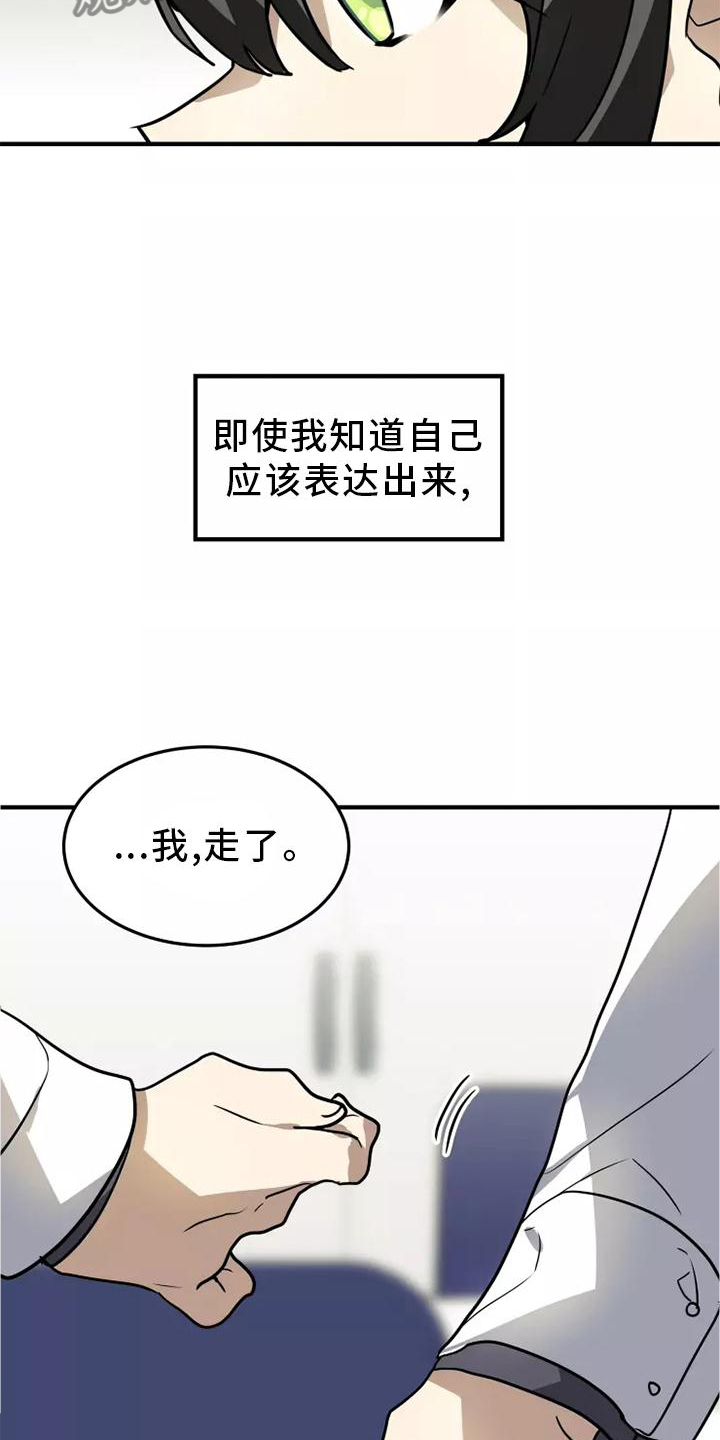 动物校园的动画解说漫画,第46章：我的真心2图