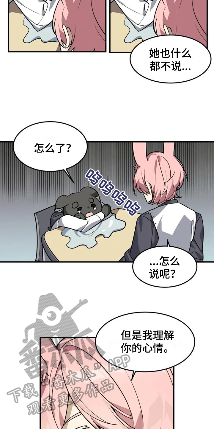 动物笑谈漫画,第13章：确信2图