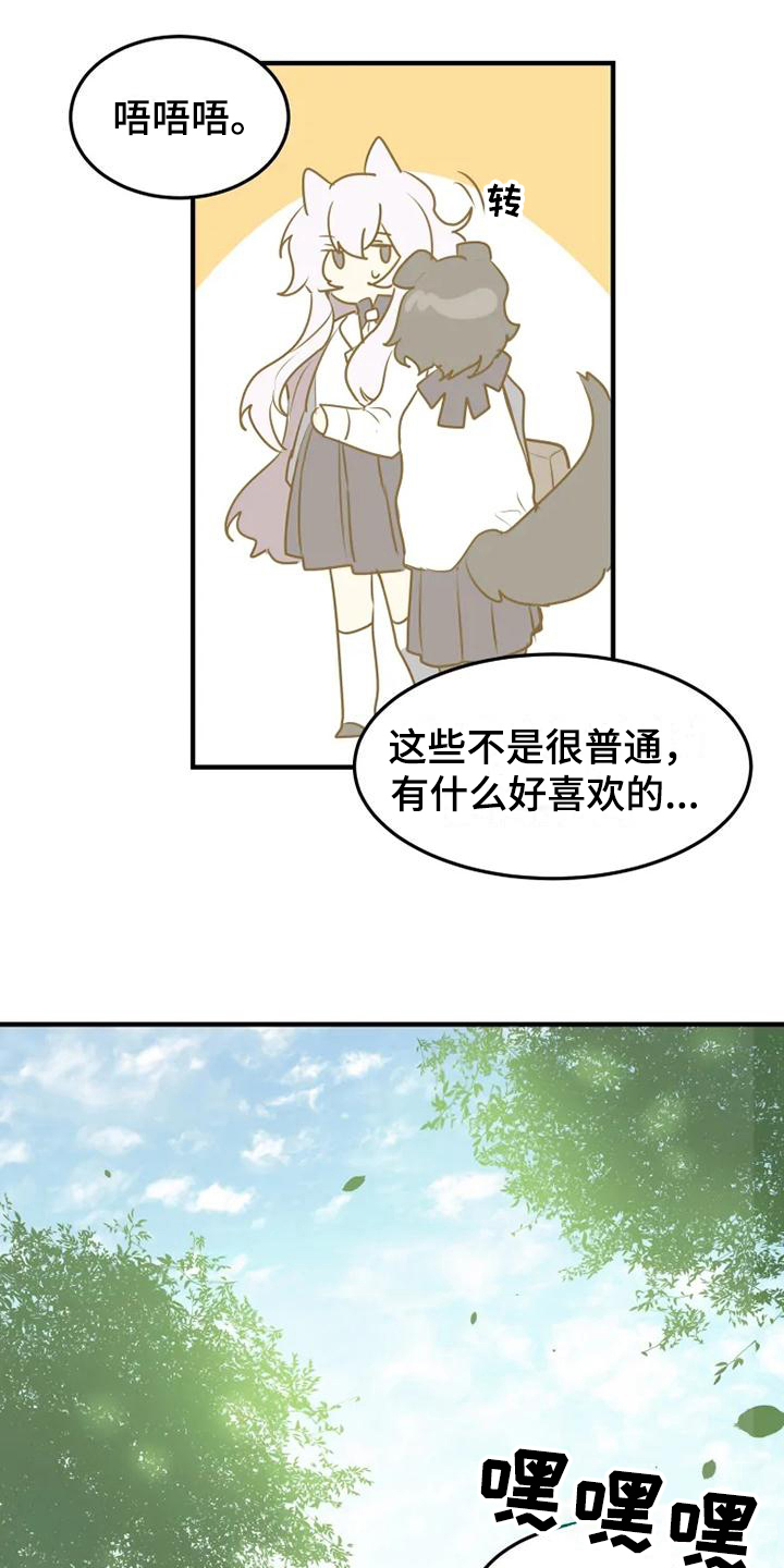 动物出击漫画,第3章：直白1图