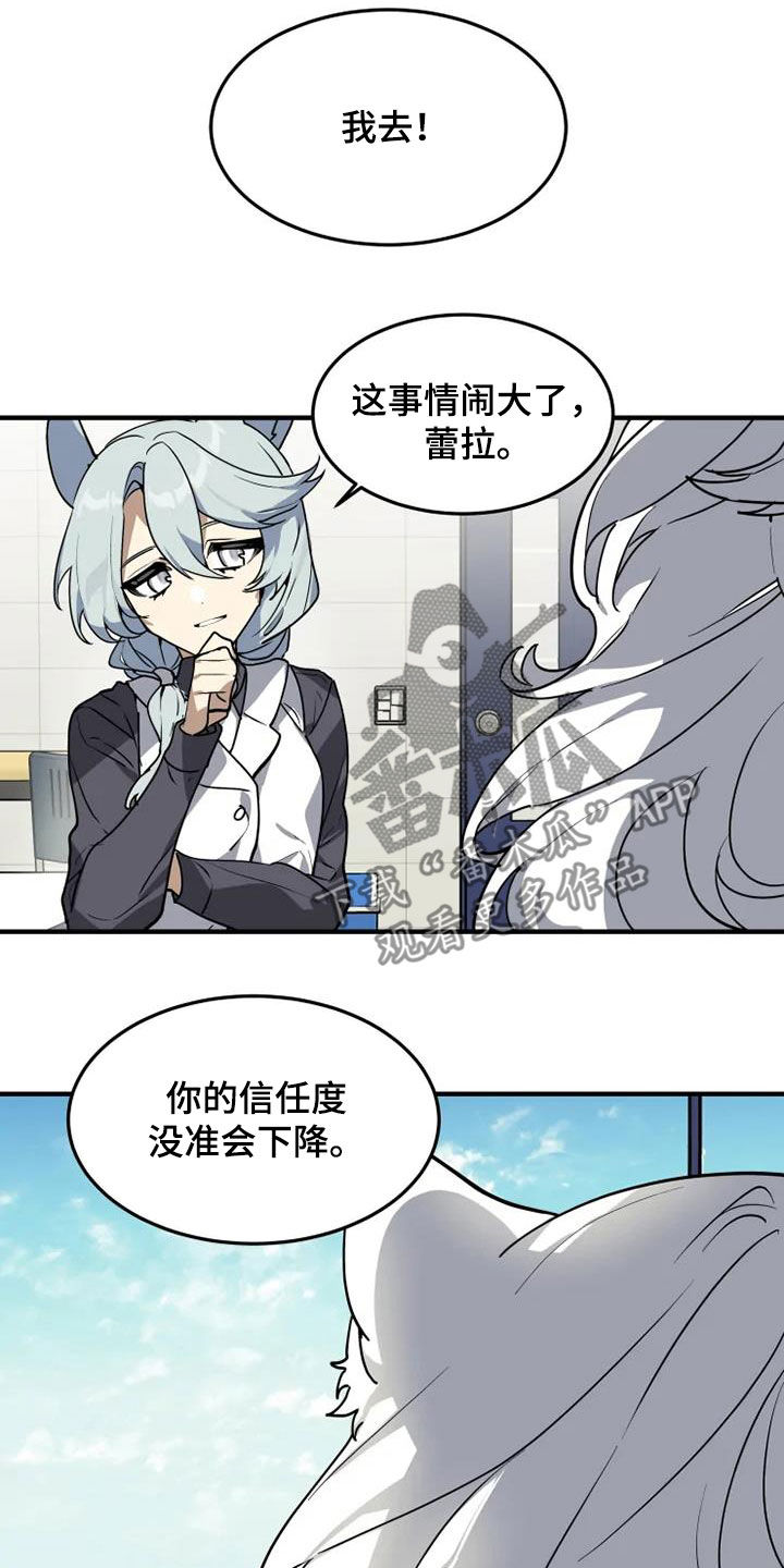 动物笑话电影网在线观看免费版漫画,第30章：跑腿工2图