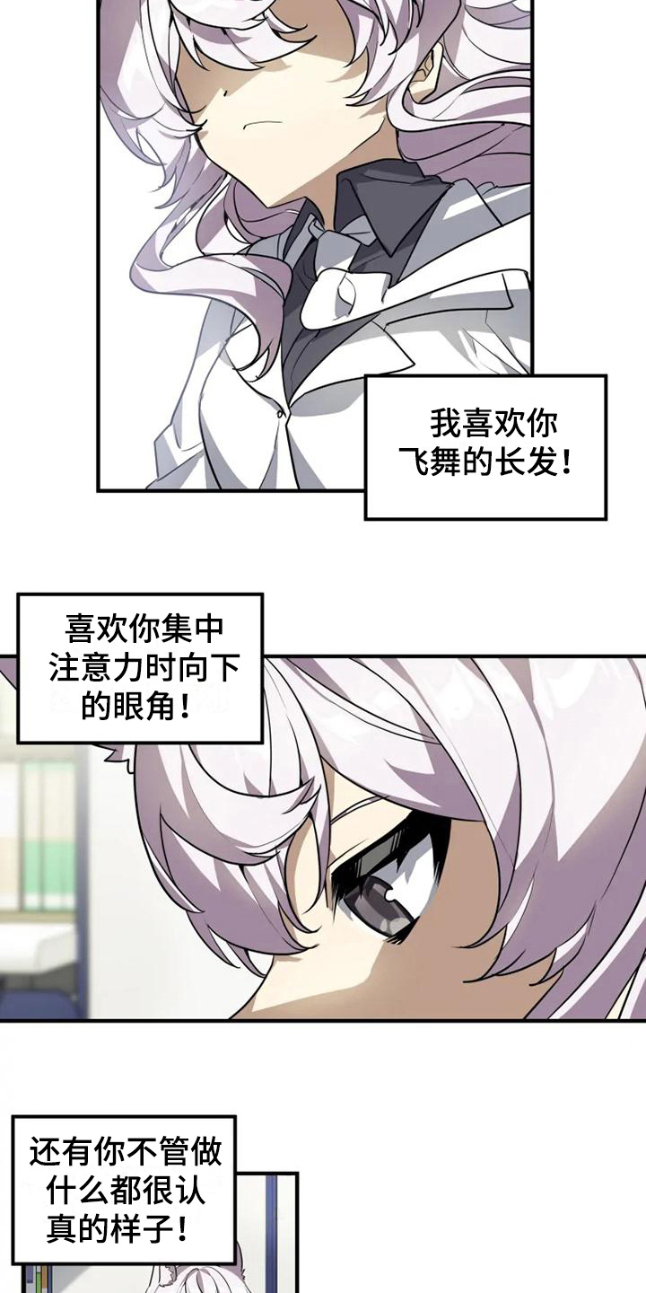 校园的动物园漫画,第12章：喜欢1图