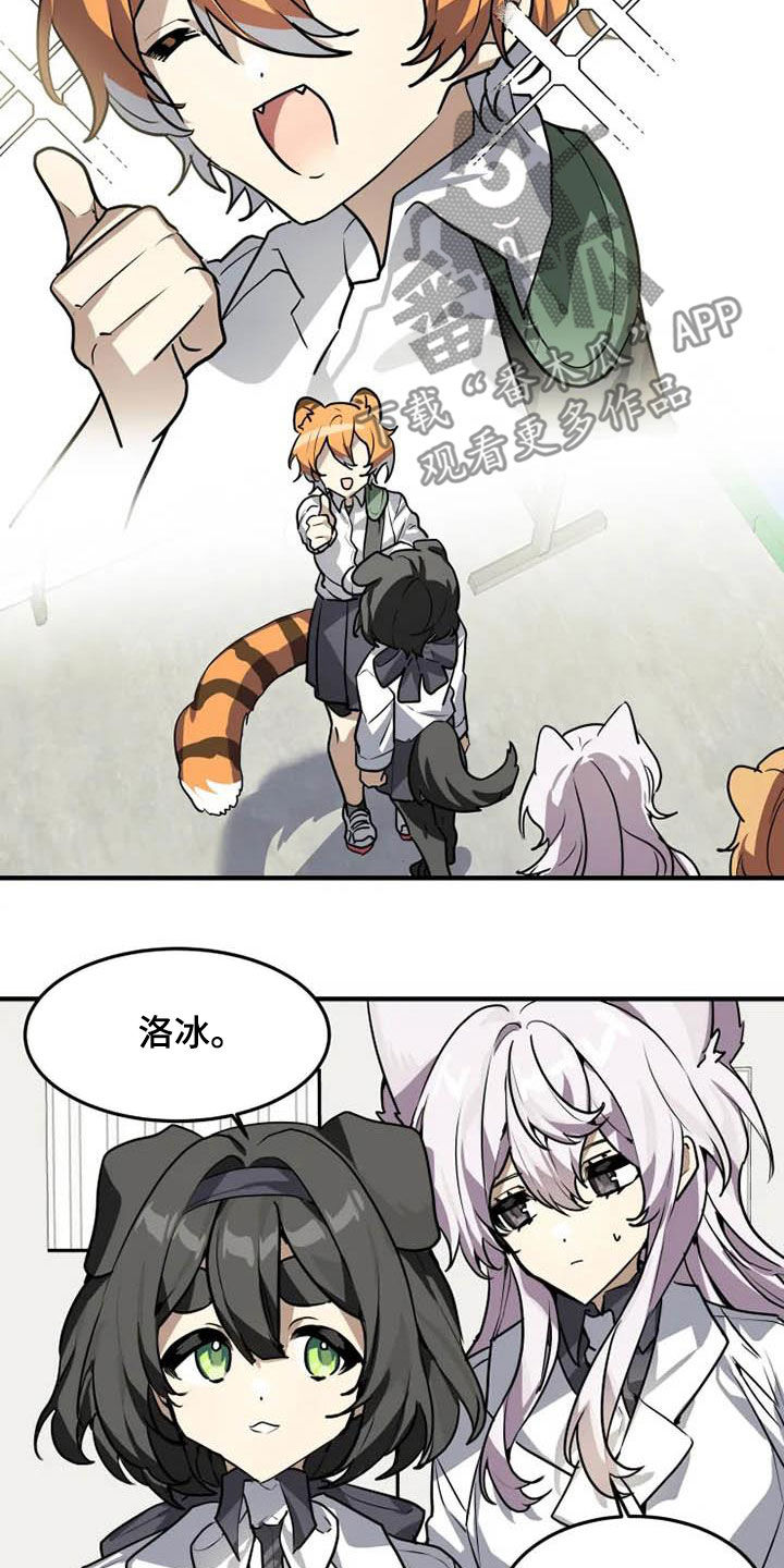 动物饲养员漫画,第24章：十年知己2图