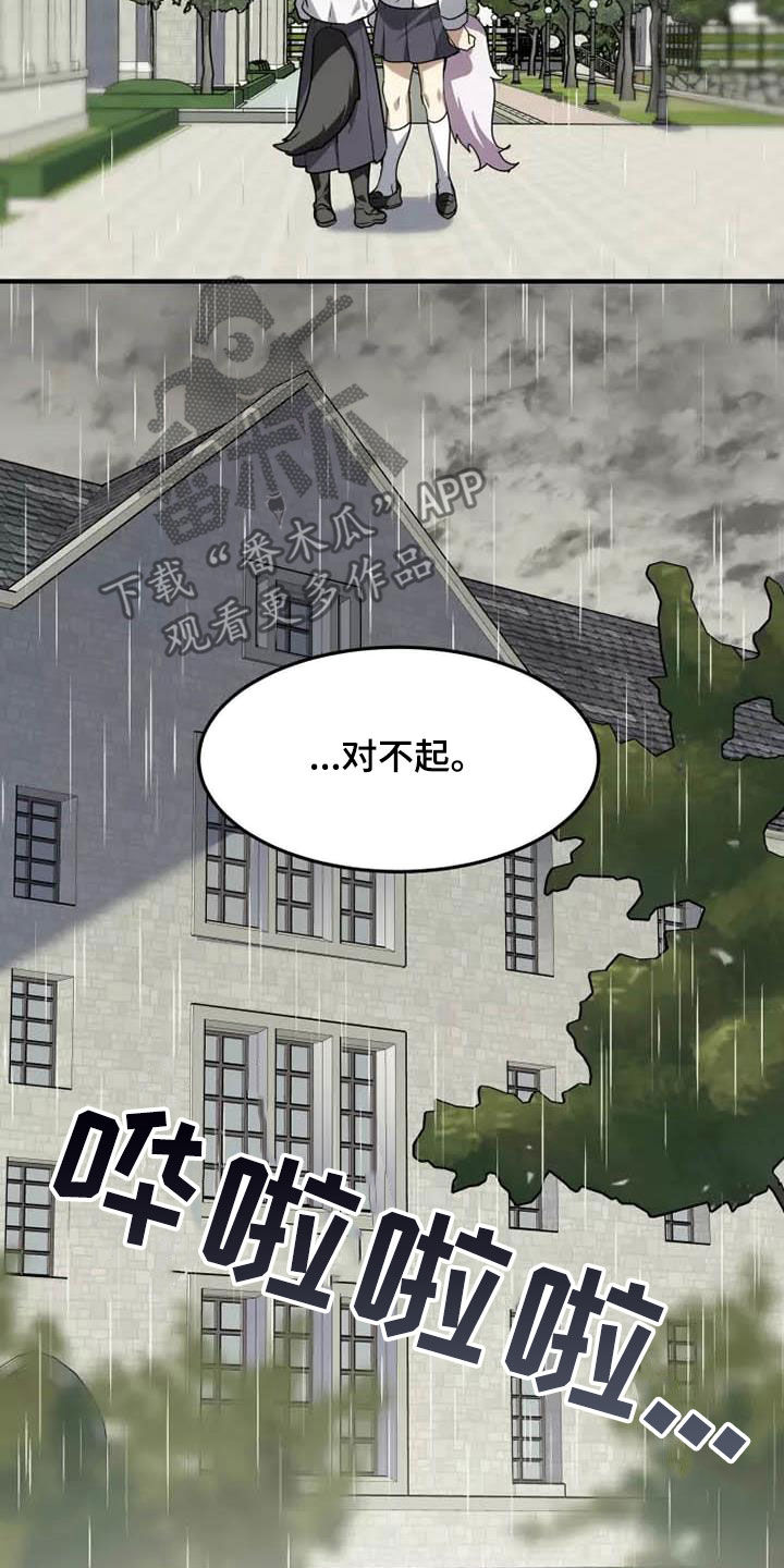 动物出击漫画,第36章：我是真心的2图